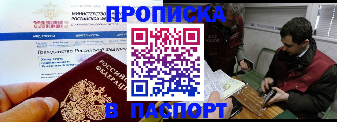 прописка от собственника в Фрязино